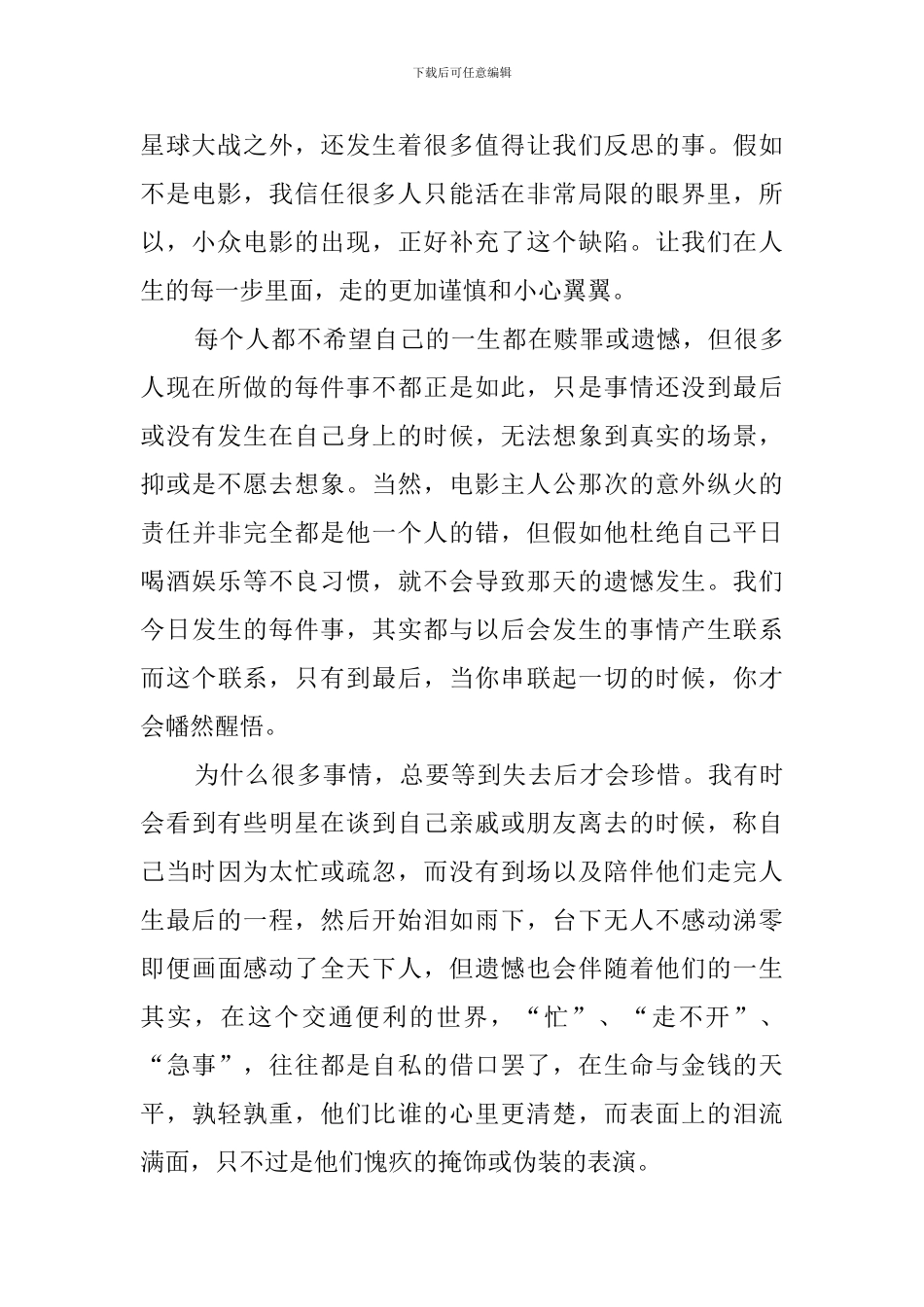 《海边的曼彻斯特》观后心得_第2页