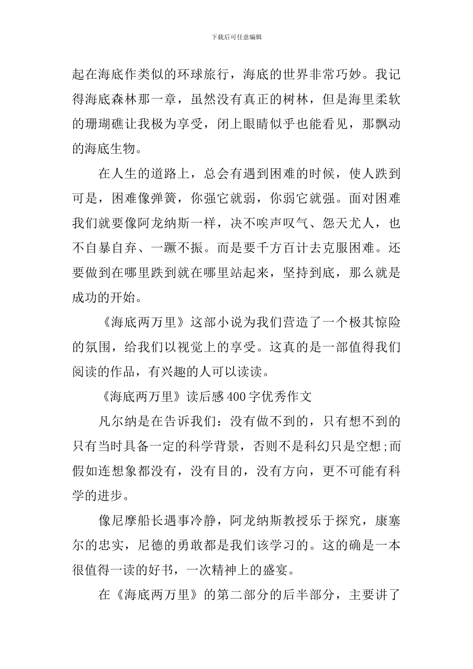 《海底两万里》读后感400字优秀作文_第2页