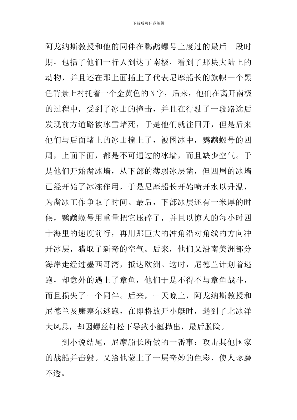 《海底两万里》读后感400字优秀作文_第3页