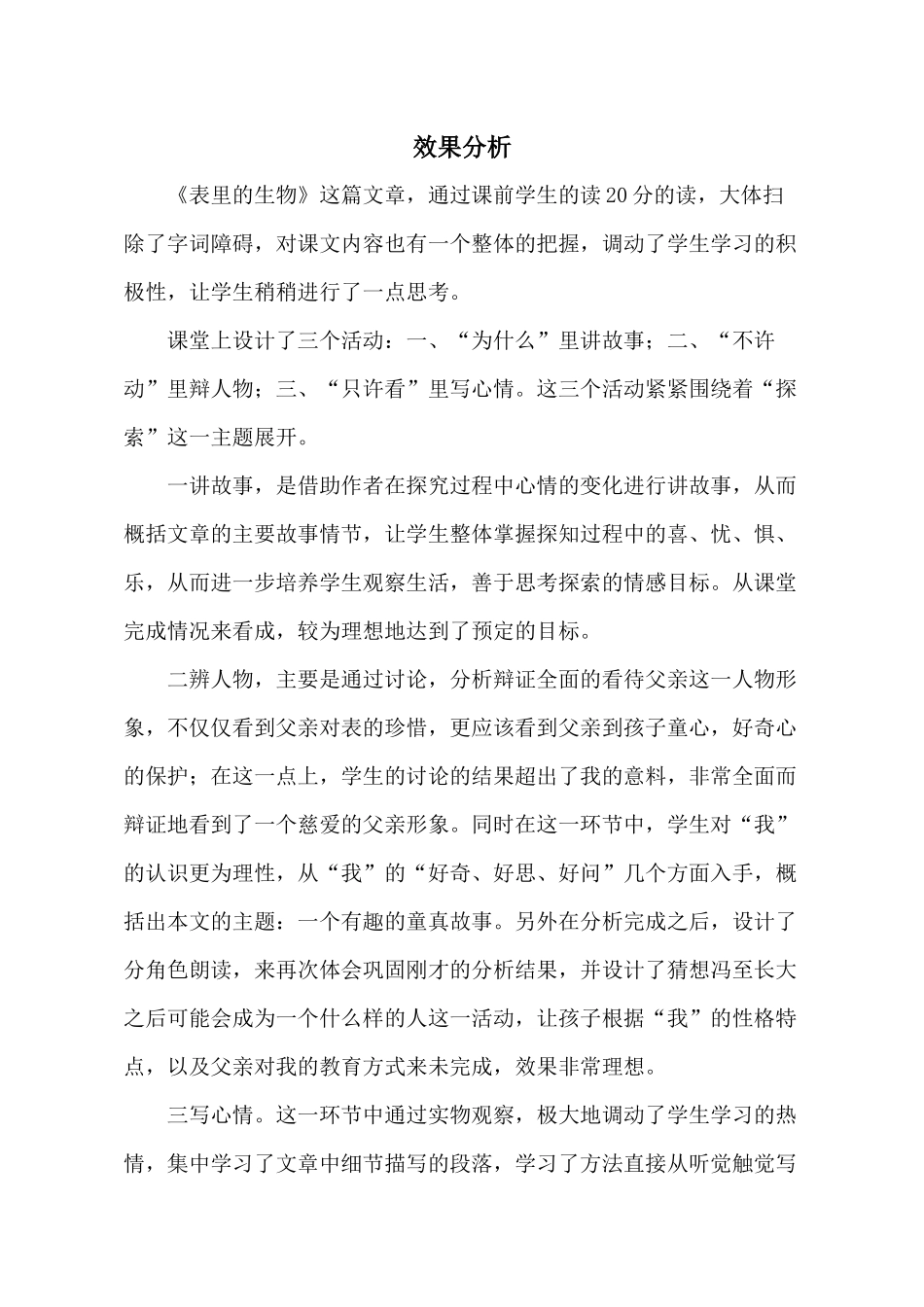 13-表里的生物-(2)_第1页