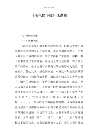 《淘气的小猫》说课稿