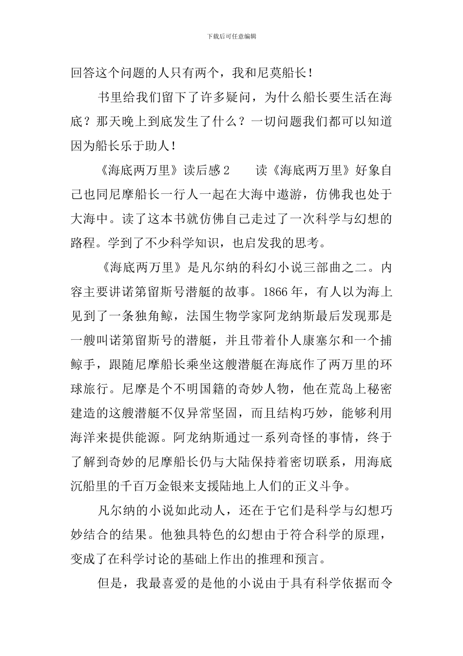 《海底两万里》读后感8篇_第2页