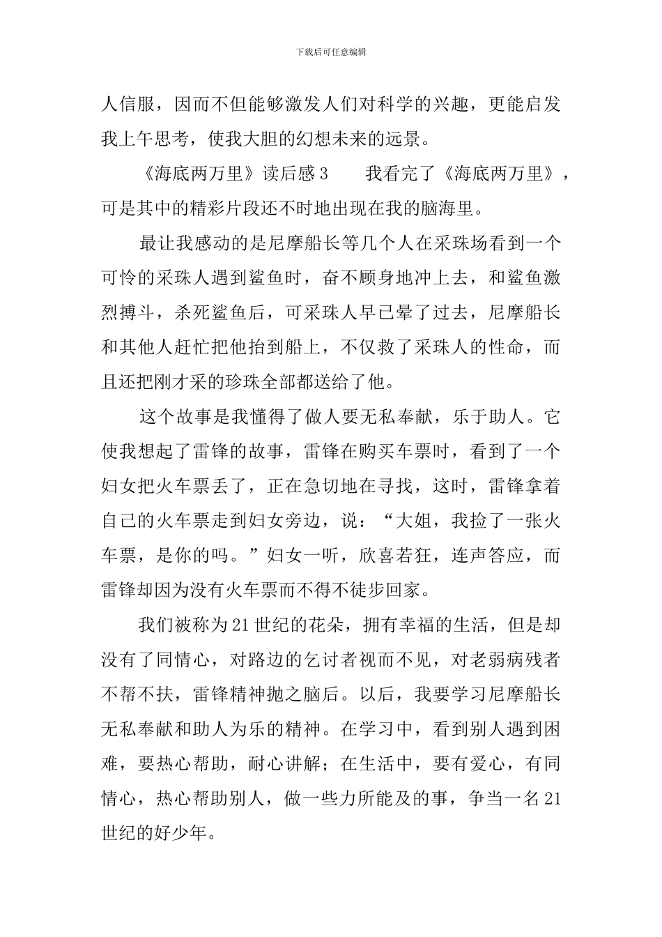 《海底两万里》读后感8篇_第3页