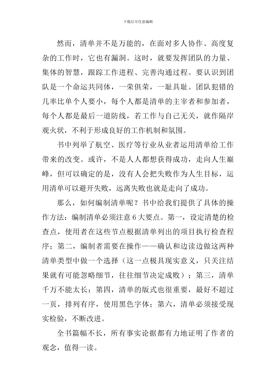 《清单革命》读后感六篇_第2页