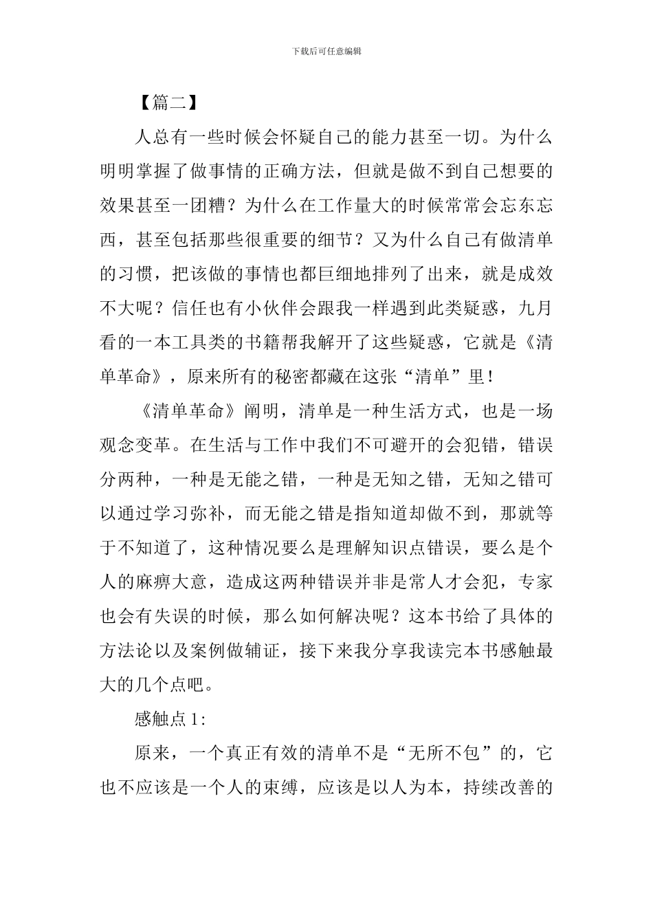 《清单革命》读后感六篇_第3页