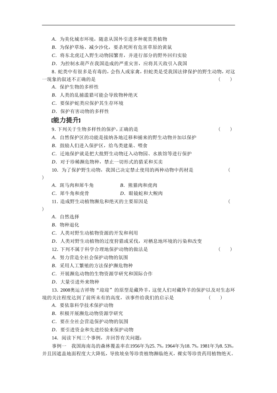 《人类面临的问题之一：生物多样性丧失》同步练习-(2)_第2页