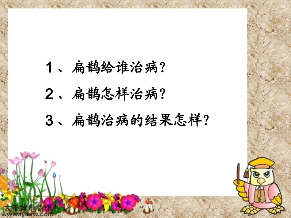 5.扁鹊治病_第3页