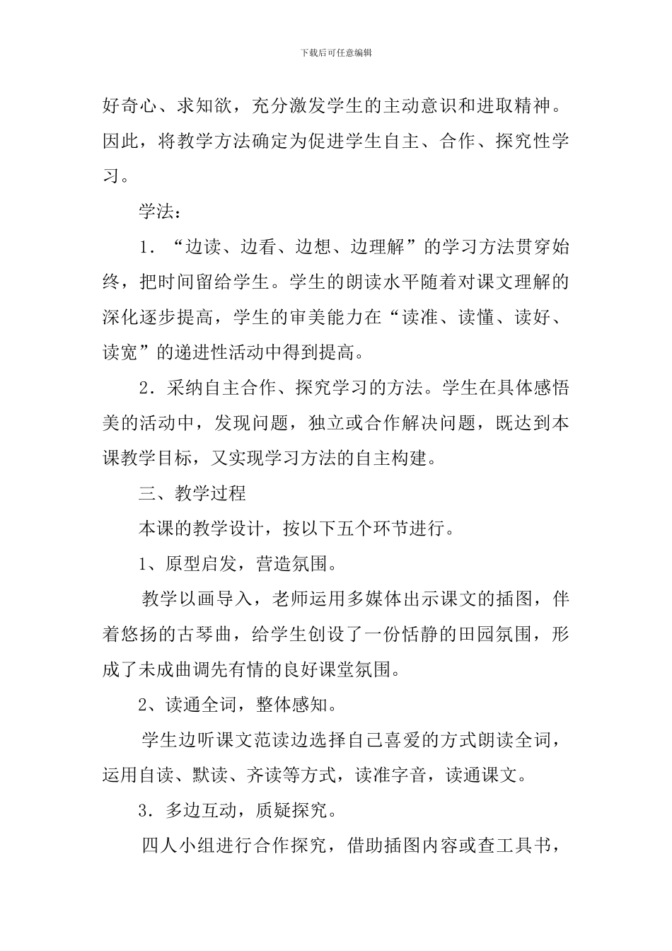 《清平乐村居》的说课稿_第2页