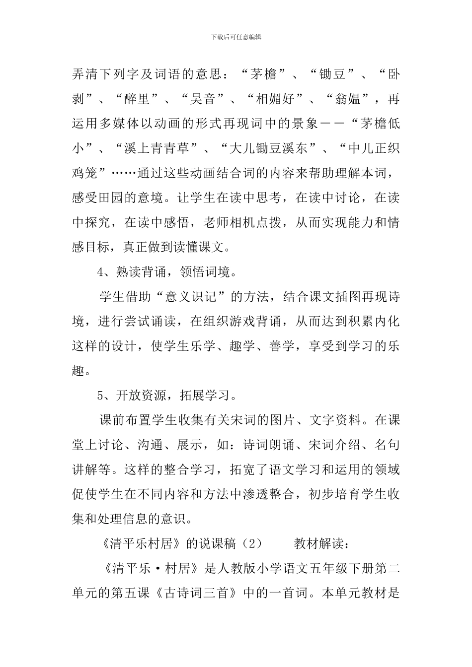 《清平乐村居》的说课稿_第3页