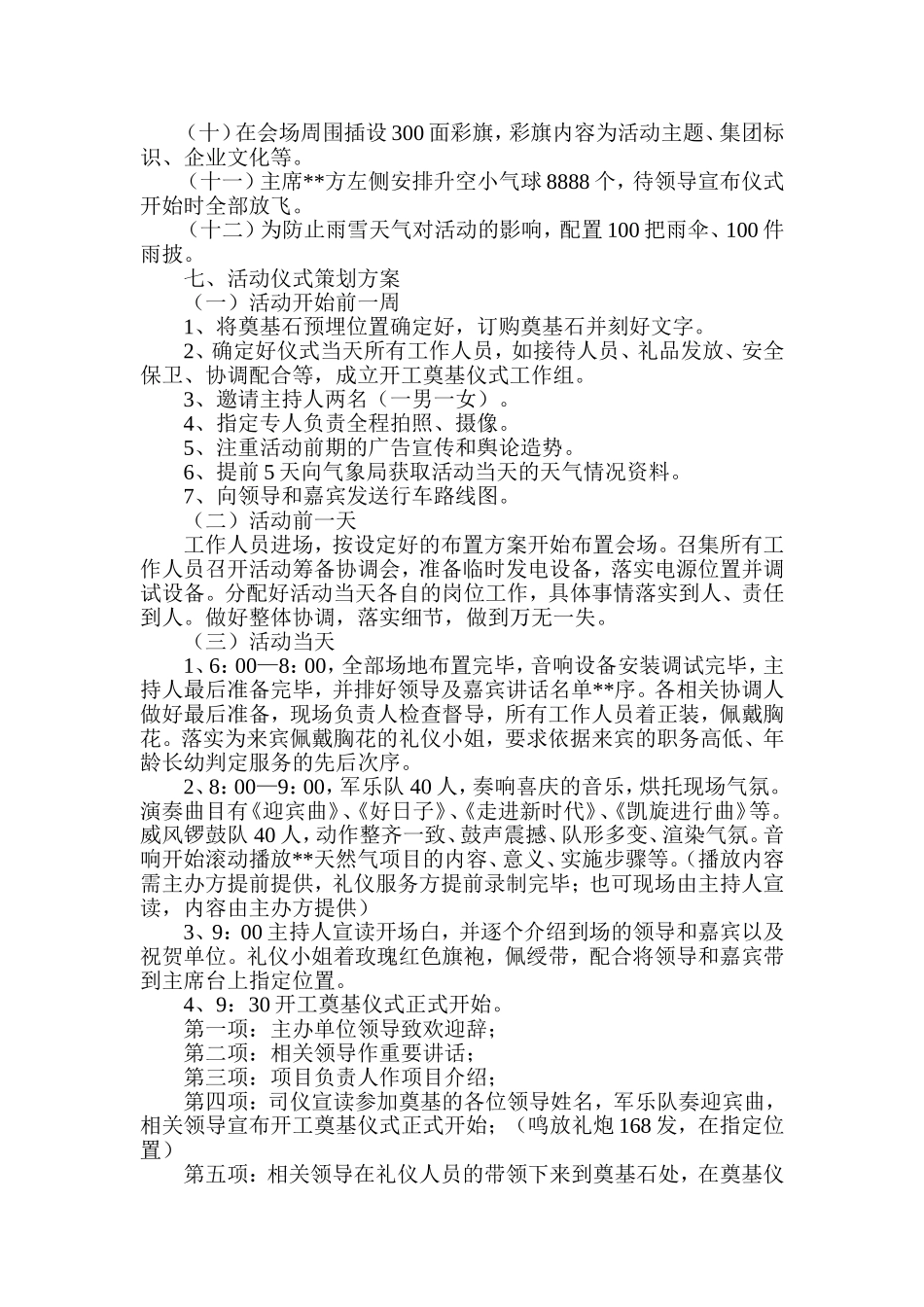 项目开工典礼礼仪策划方案_第2页