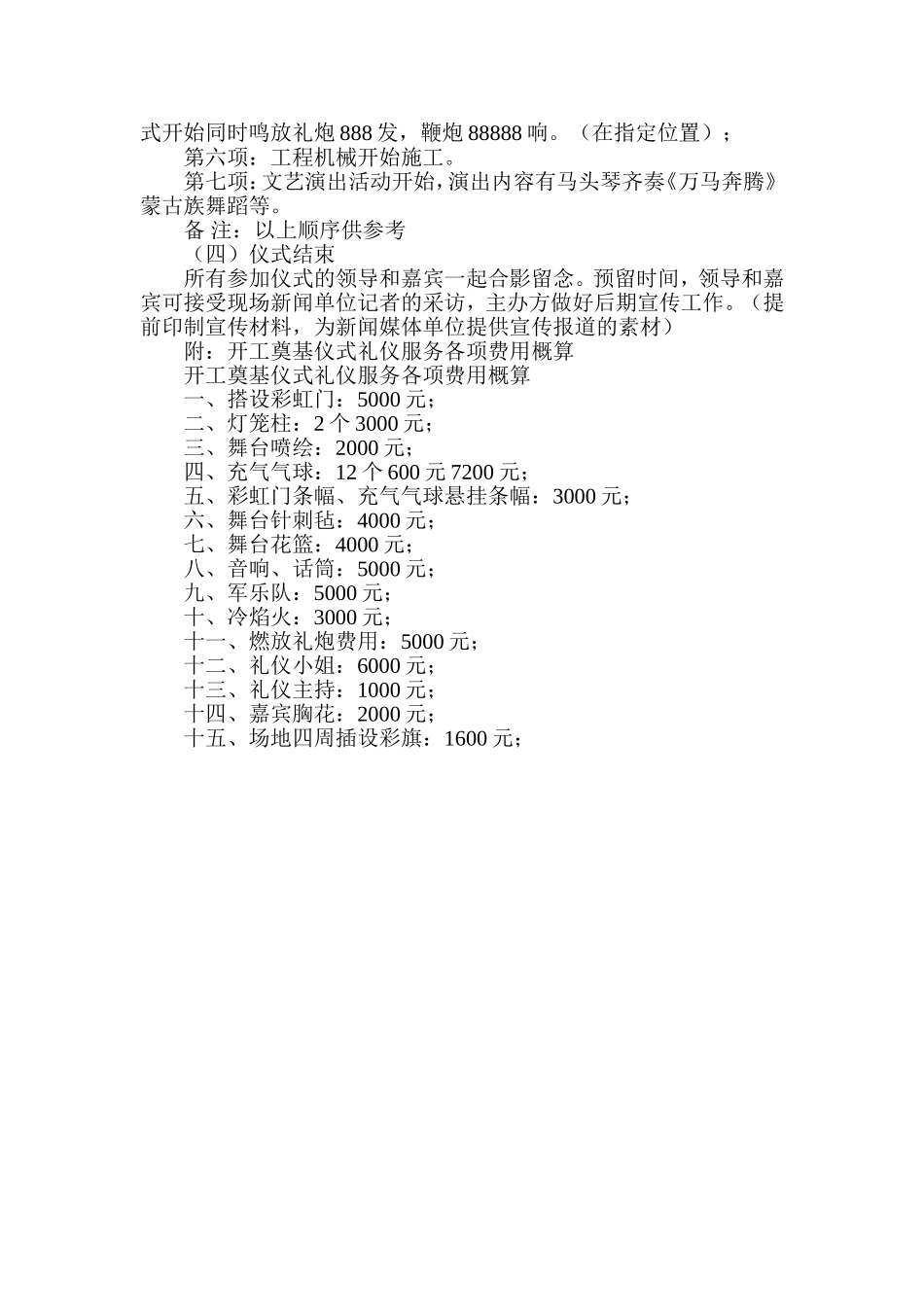 项目开工典礼礼仪策划方案_第3页