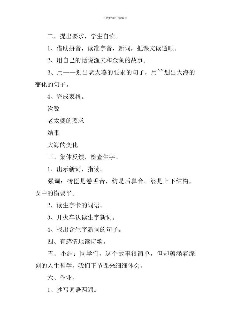 《渔夫和金鱼的故事》教学设计范文_第2页
