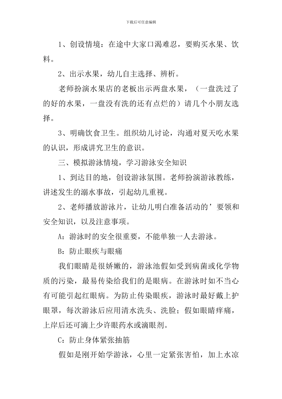 《游泳要注意什么》幼儿园大班教案_第2页