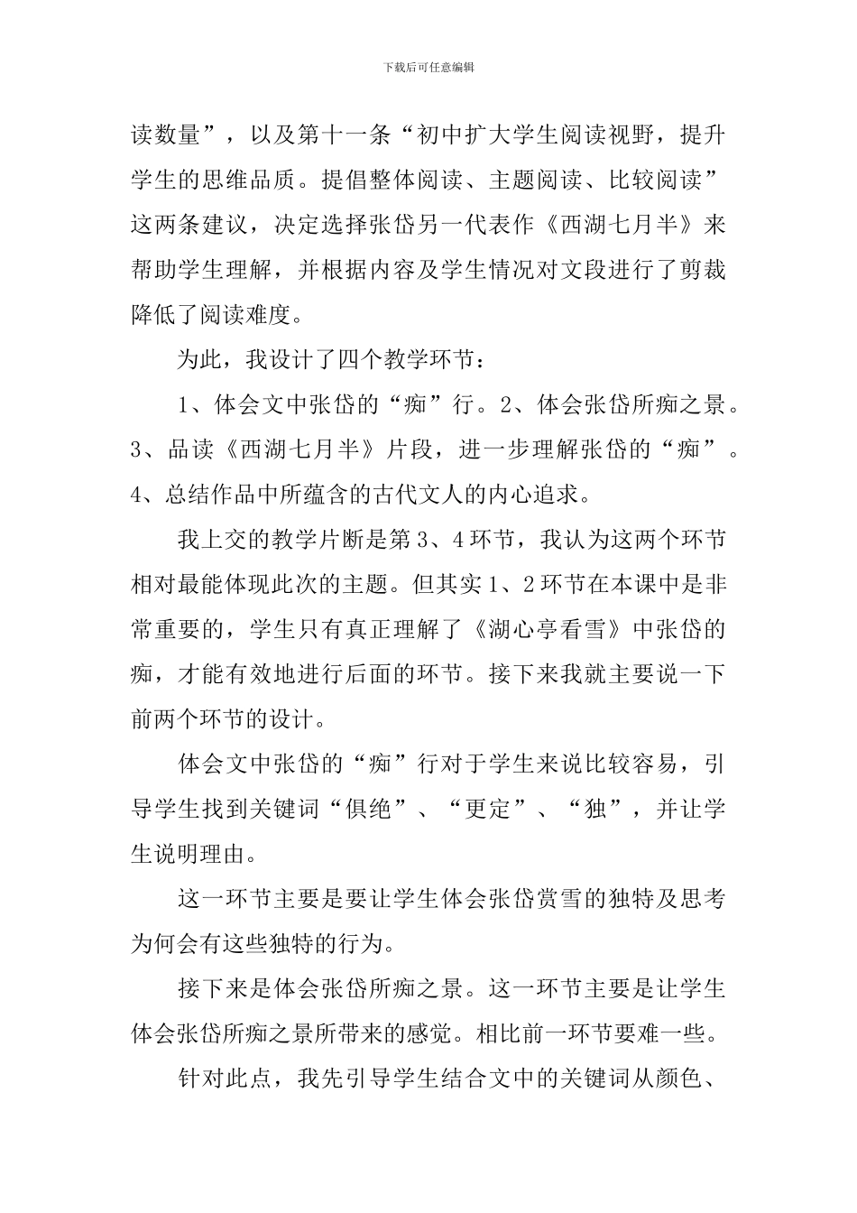 《湖心亭看雪》说课稿_第2页