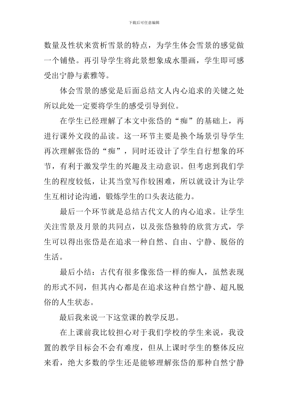 《湖心亭看雪》说课稿_第3页