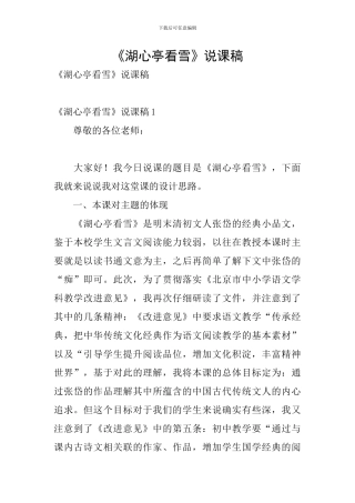 《湖心亭看雪》说课稿