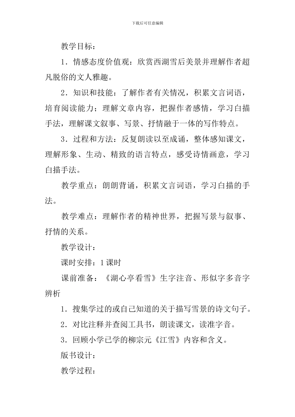 《湖心亭看雪》教学设计_第2页