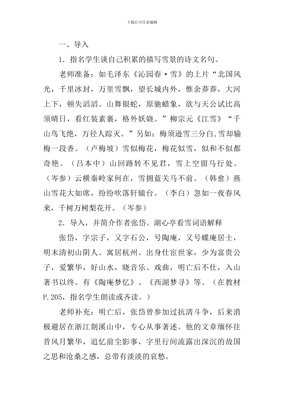 《湖心亭看雪》教学设计_第3页