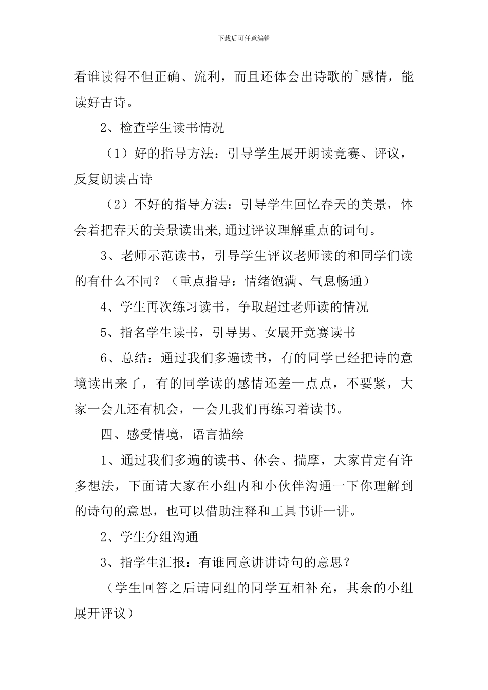 《游园不值》教学设计范文_第2页