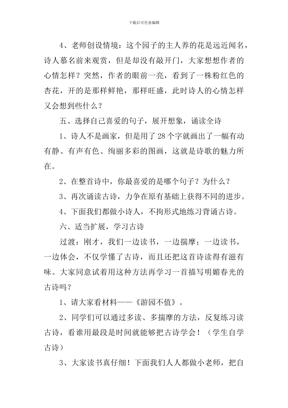 《游园不值》教学设计范文_第3页