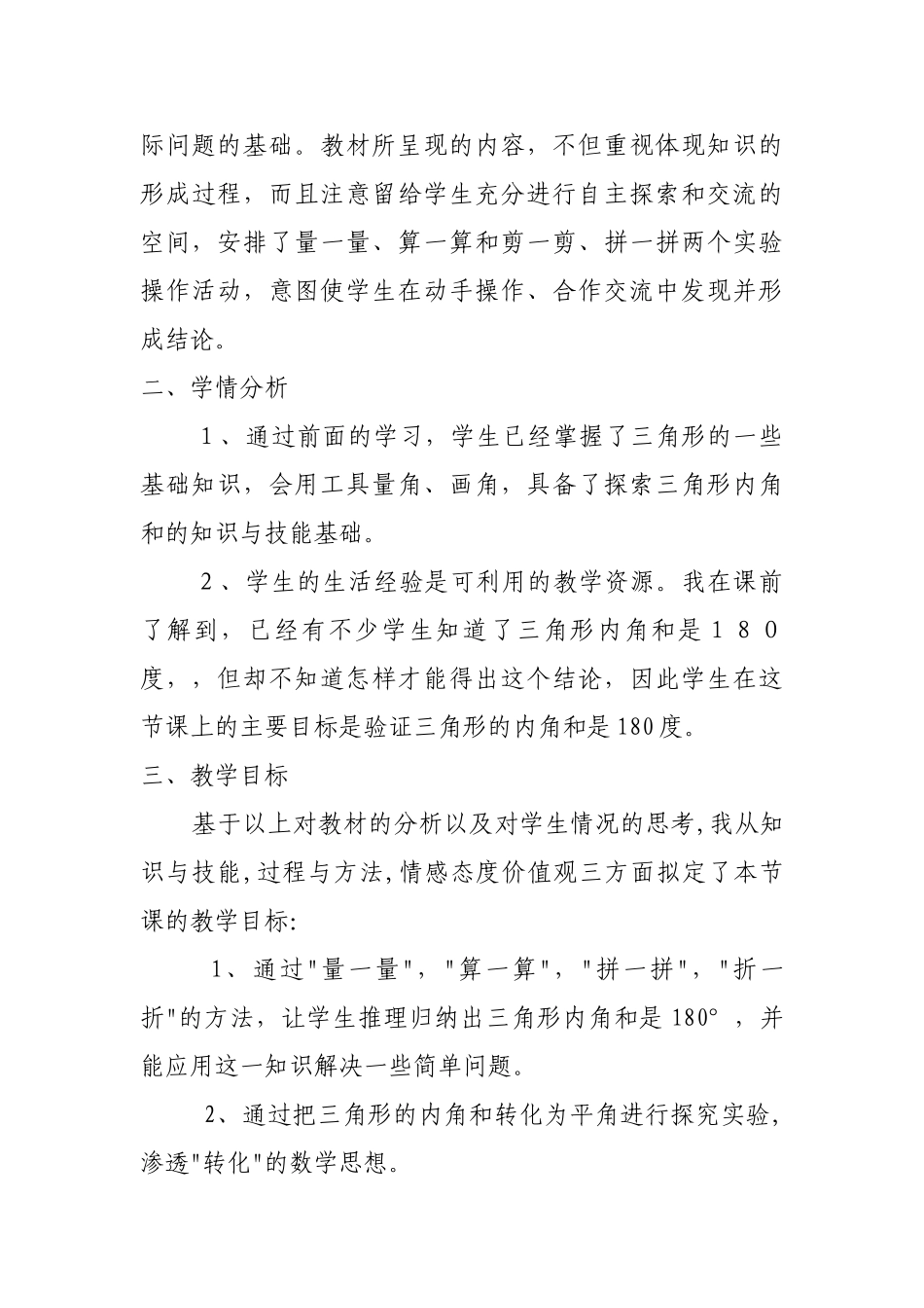 小学数学北师大2011课标版四年级三角形内角和教学设计-(5)_第2页