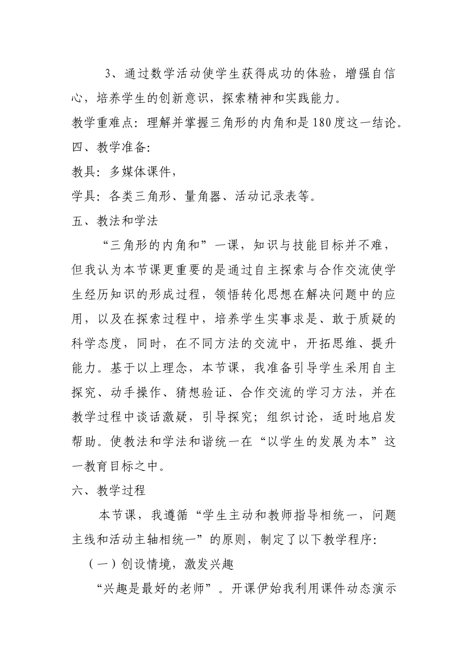 小学数学北师大2011课标版四年级三角形内角和教学设计-(5)_第3页