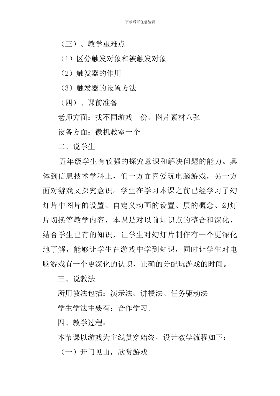 《游戏制作——找不同》说课稿_第2页