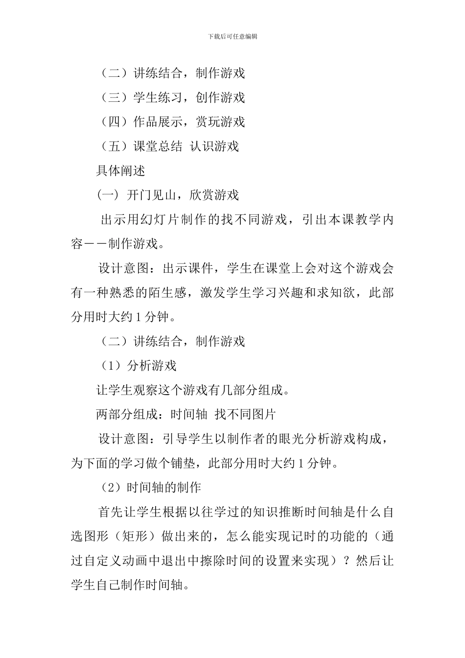 《游戏制作——找不同》说课稿_第3页