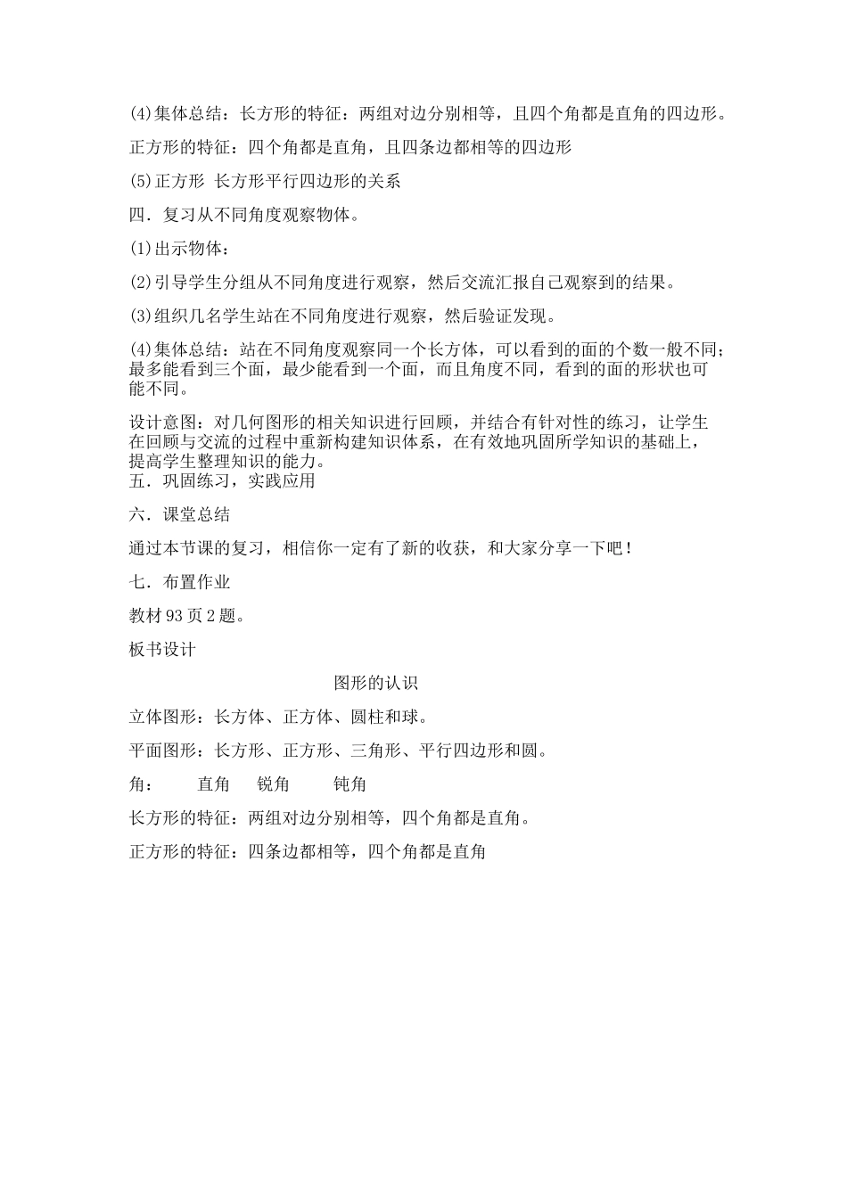 小学数学北师大2011课标版三年级说课-(2)_第2页