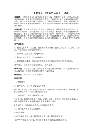 小学数学北师大2011课标版三年级说课-(2)