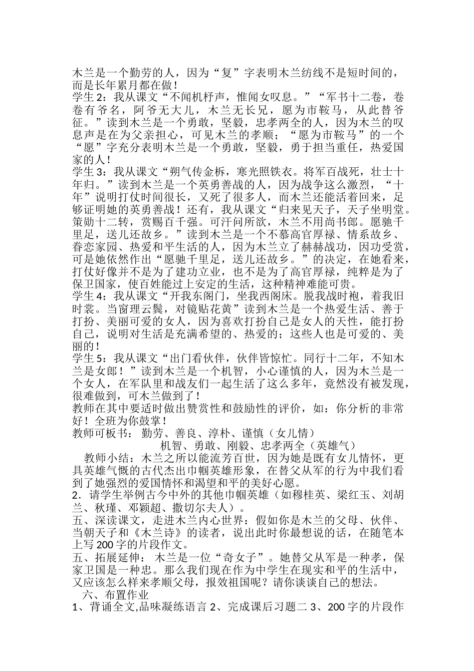 (部编)初中语文人教2011课标版七年级下册木兰诗素材_第2页