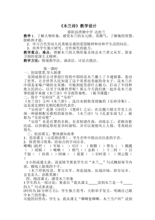 (部编)初中语文人教2011课标版七年级下册木兰诗素材