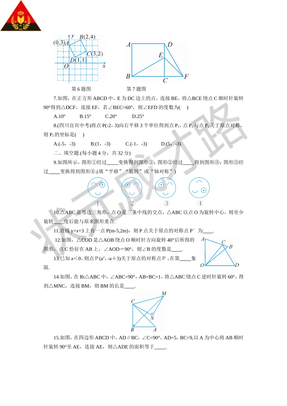 第二十三章综合训练_第2页
