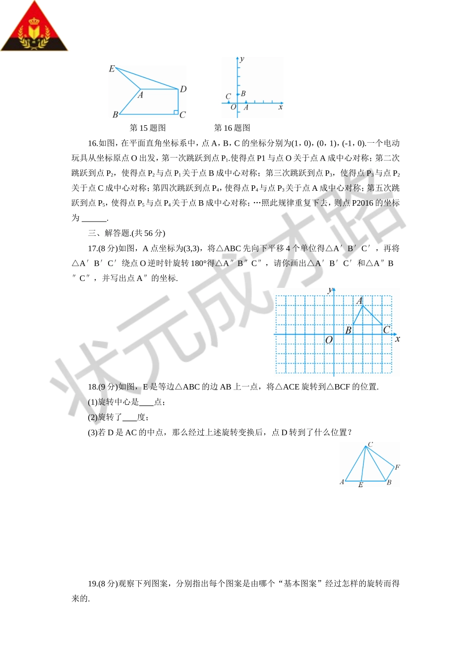 第二十三章综合训练_第3页
