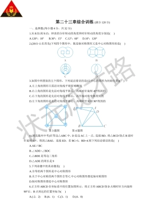 第二十三章综合训练