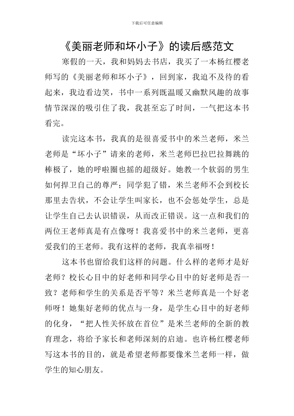 《漂亮老师和坏小子》的读后感范文_第1页