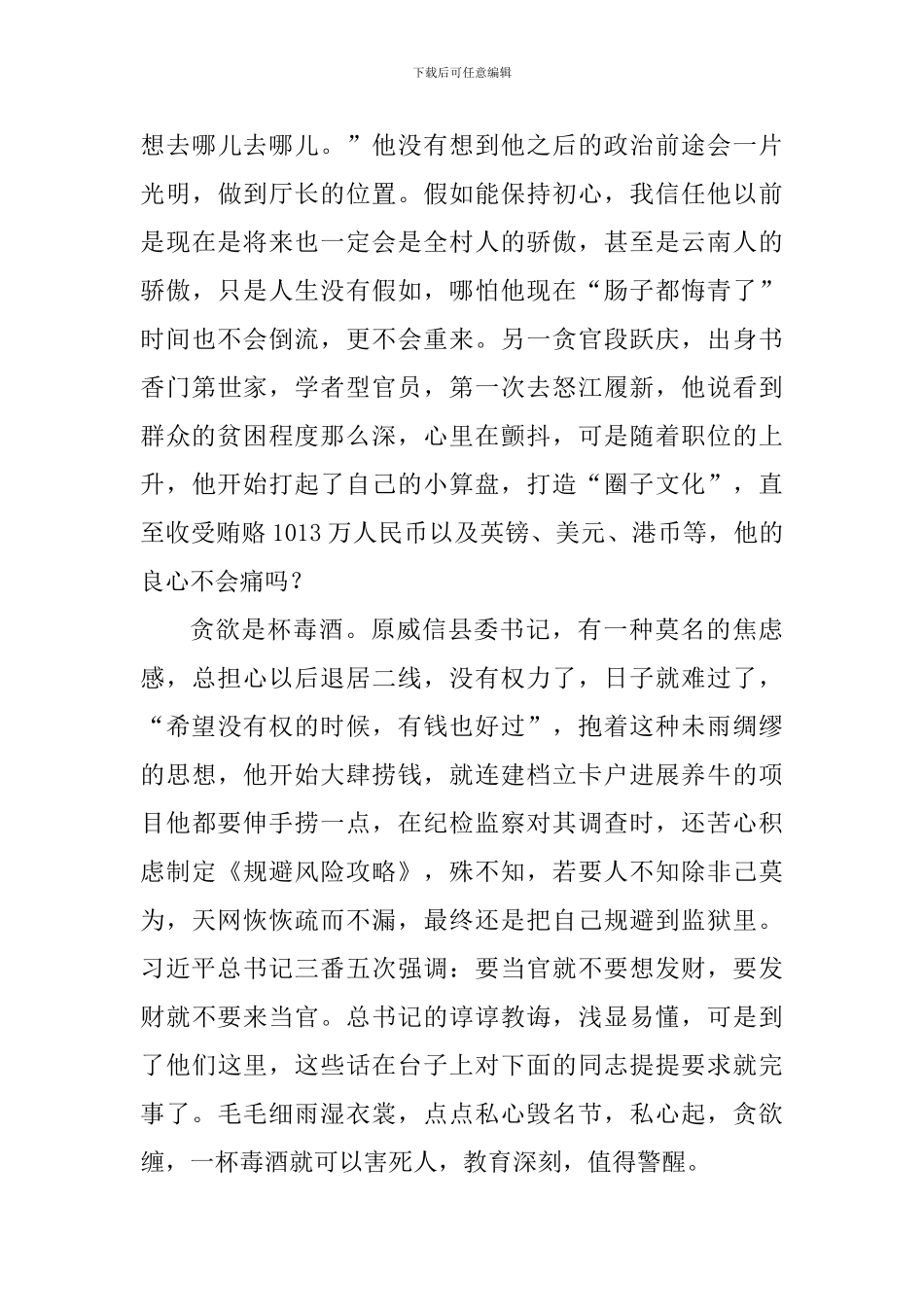 《激浊扬清在云南》观后心得体会四篇_第2页