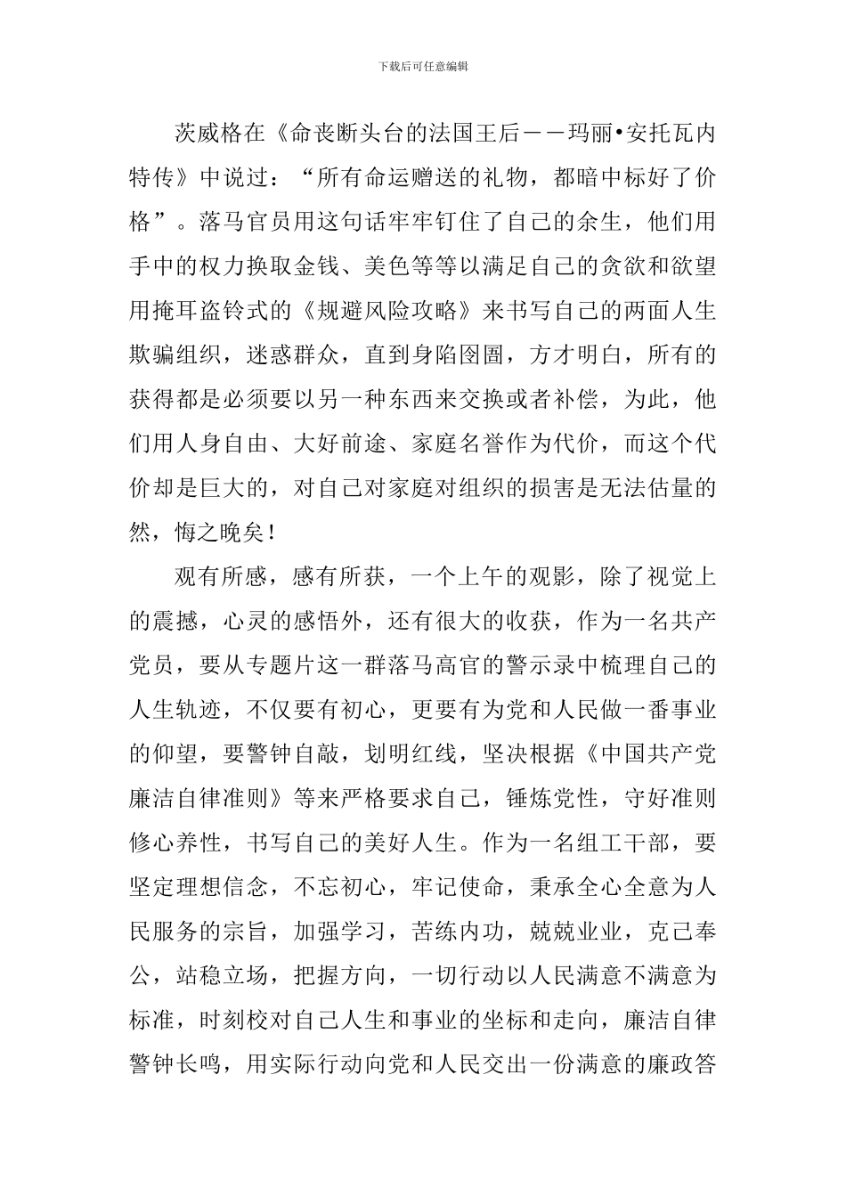 《激浊扬清在云南》观后心得体会四篇_第3页