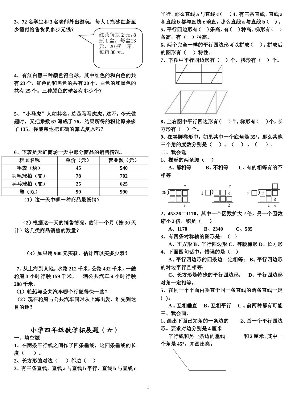 四年级数学拓展题18套_第3页