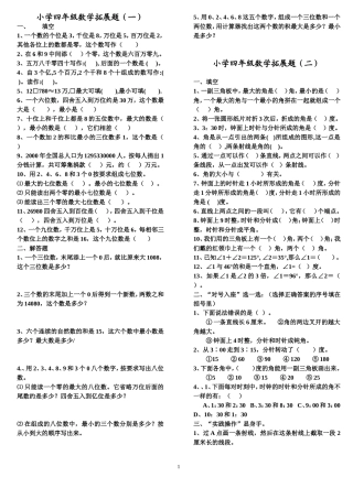 四年级数学拓展题18套