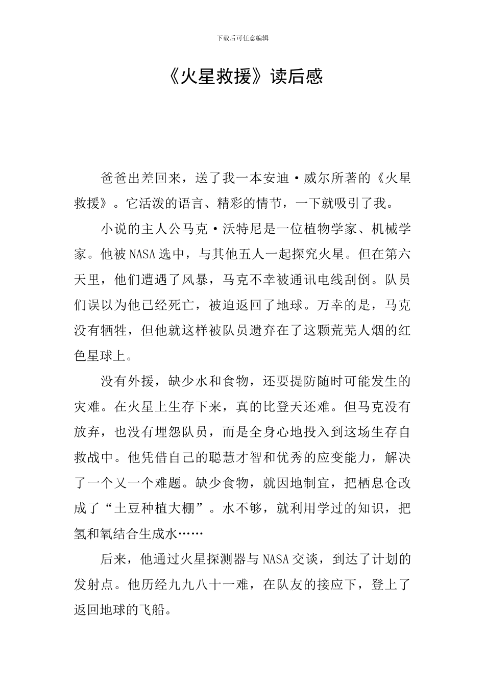 《火星救援》读后感_第1页