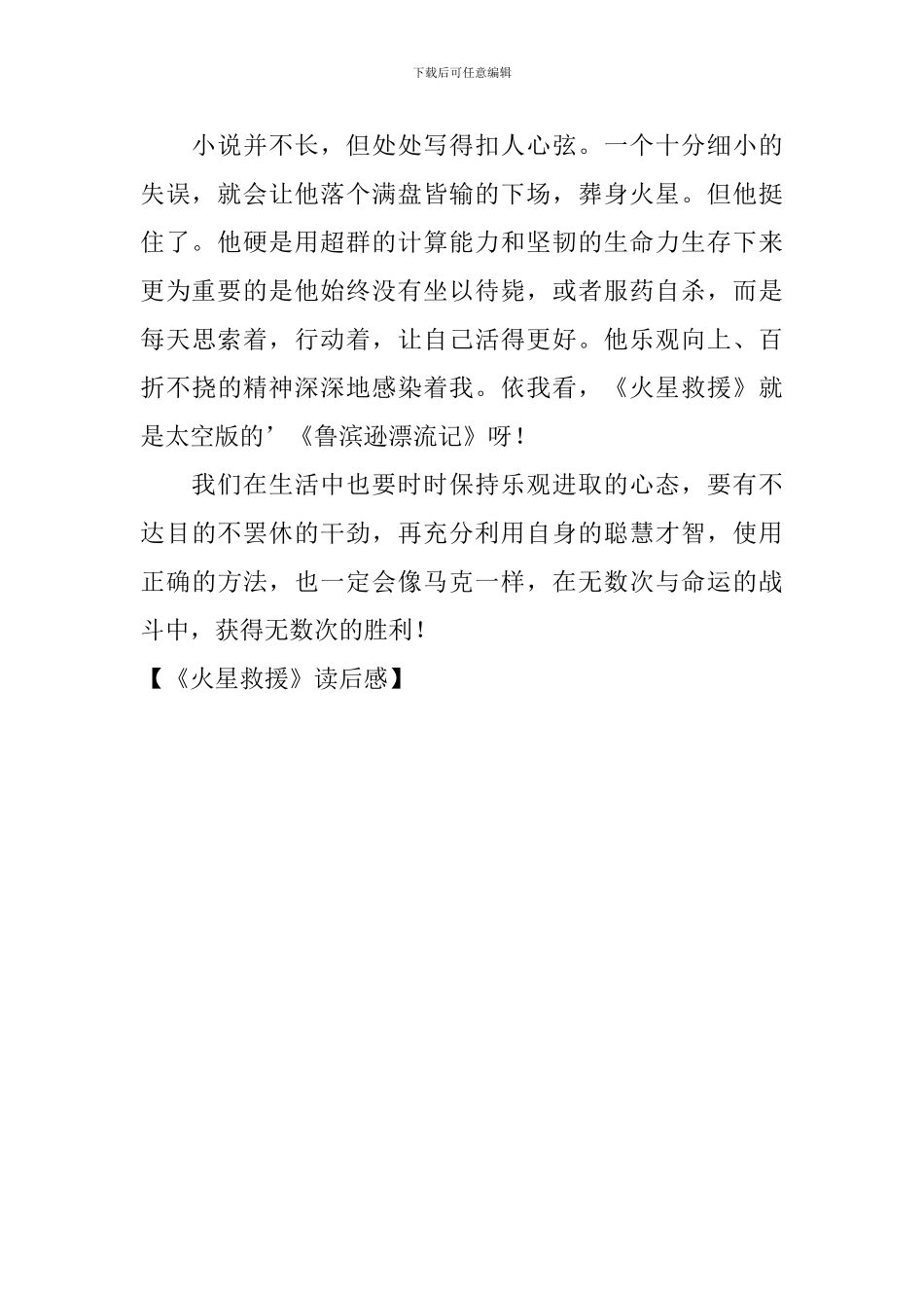 《火星救援》读后感_第2页