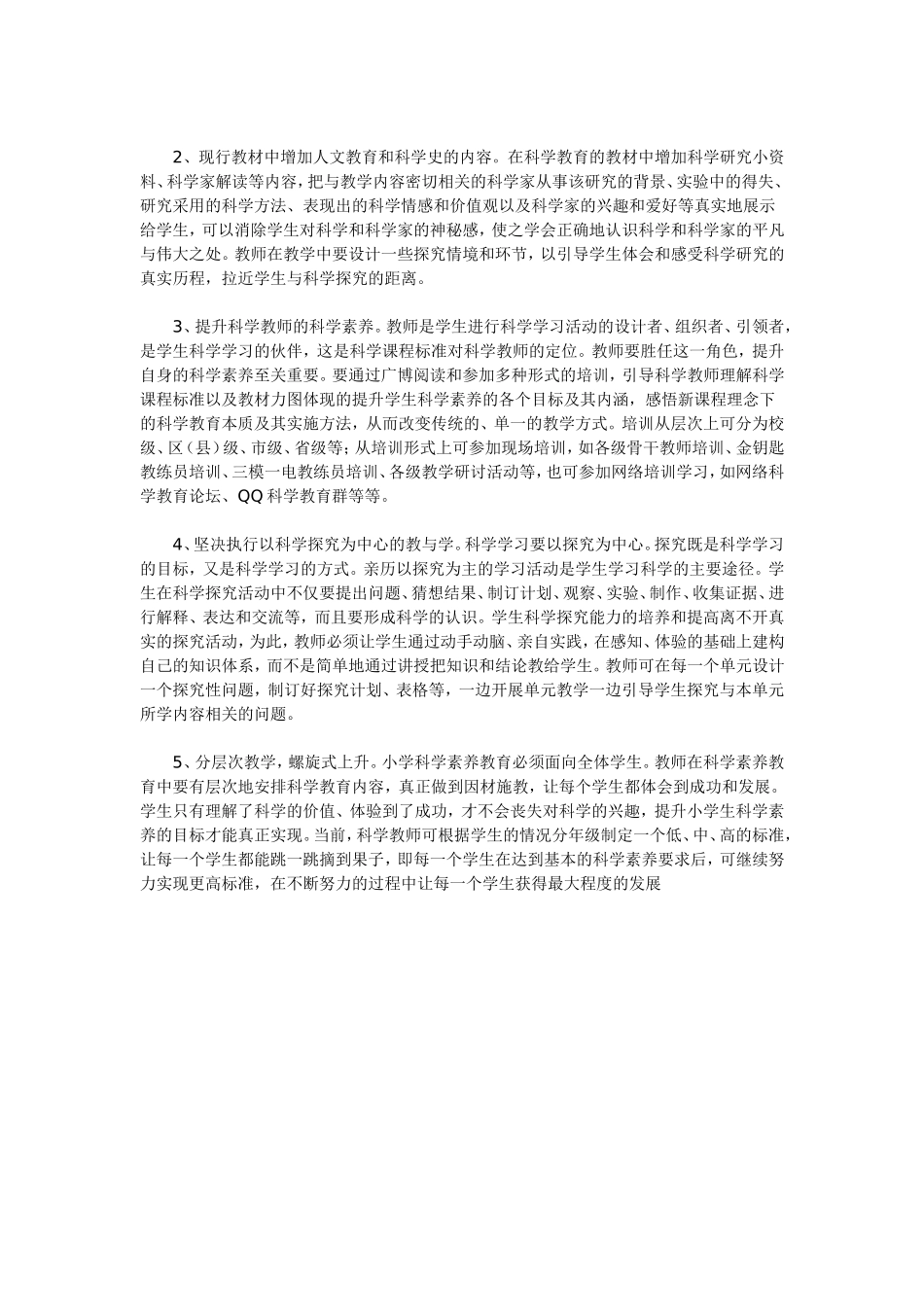 浅谈农村中小学素质教育所存在的问题_第2页