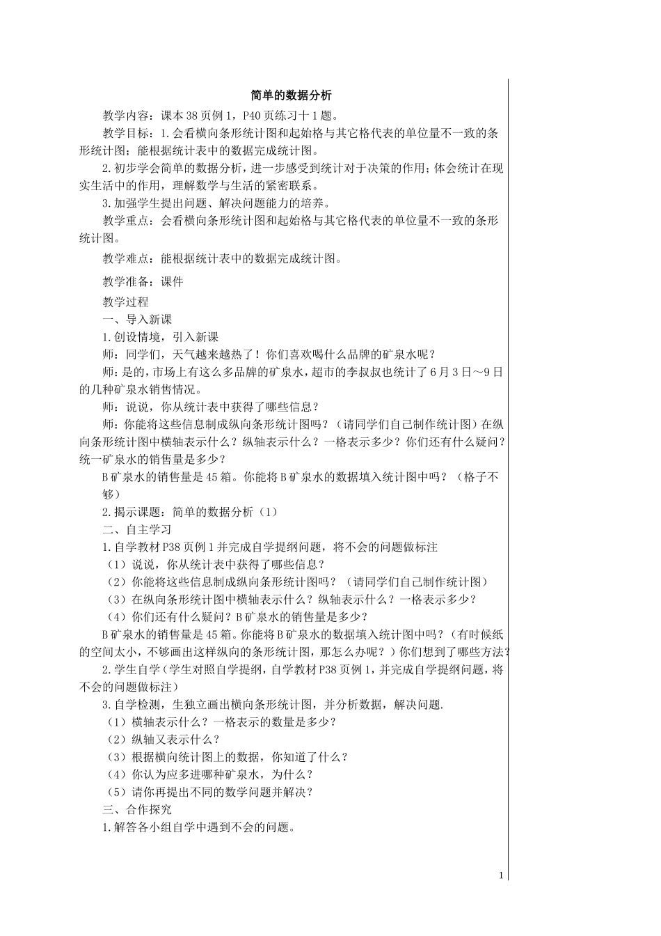 人教2011版小学数学三年级统计-(3)_第1页