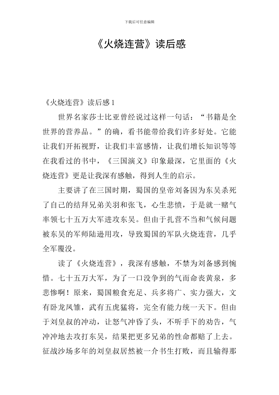 《火烧连营》读后感_第1页