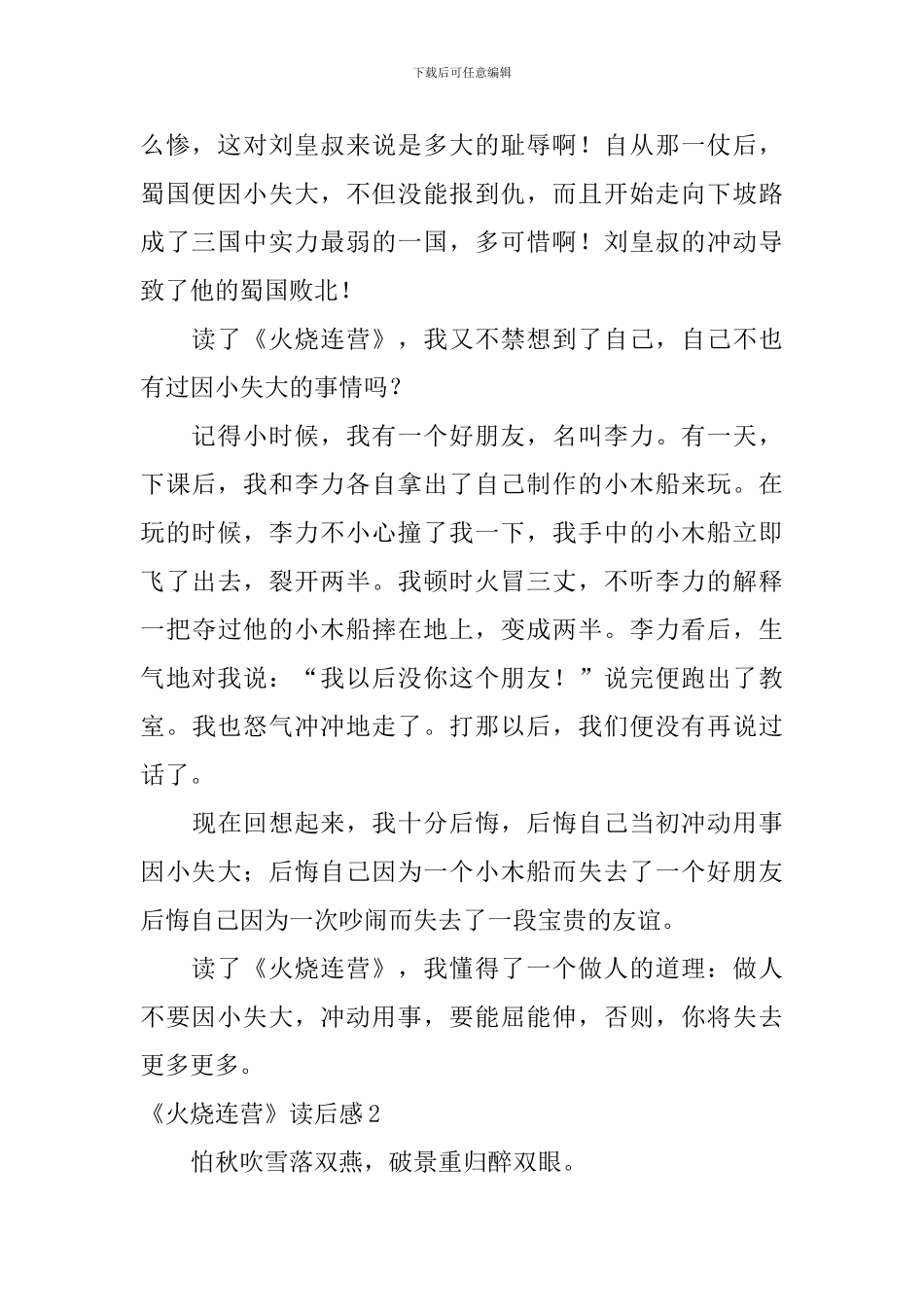 《火烧连营》读后感_第2页