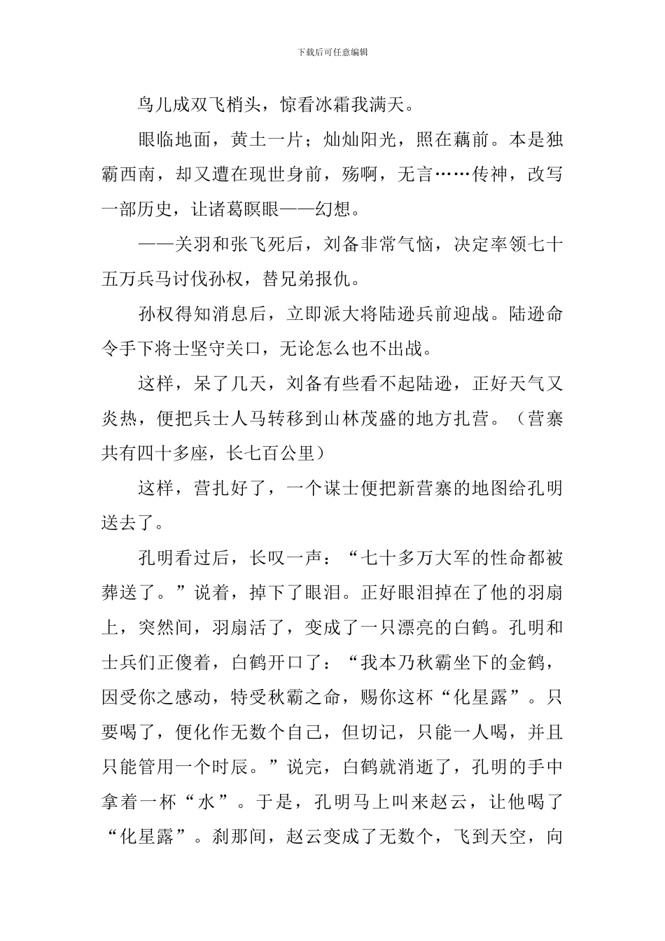 《火烧连营》读后感_第3页