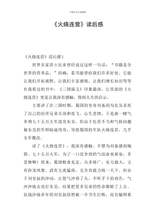 《火烧连营》读后感