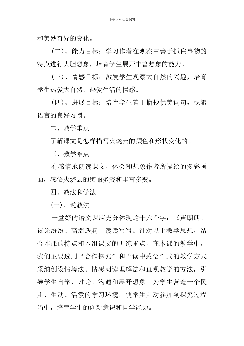 《火烧云》小学语文优秀说课稿_第2页