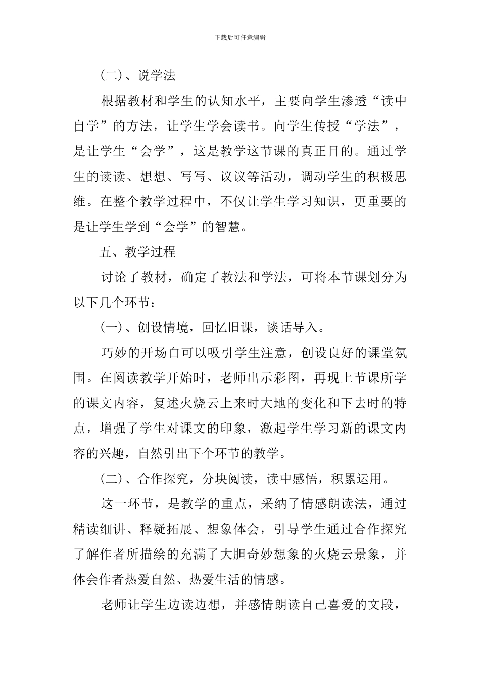 《火烧云》小学语文优秀说课稿_第3页